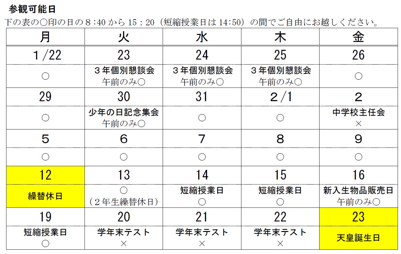 自由参観日