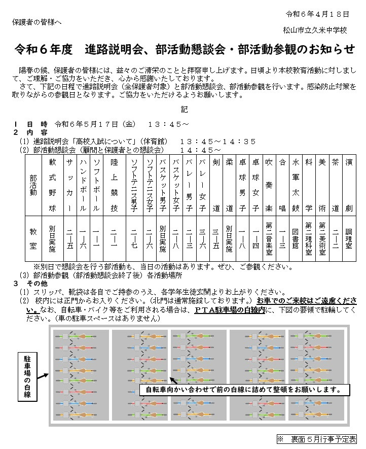 部活動懇談