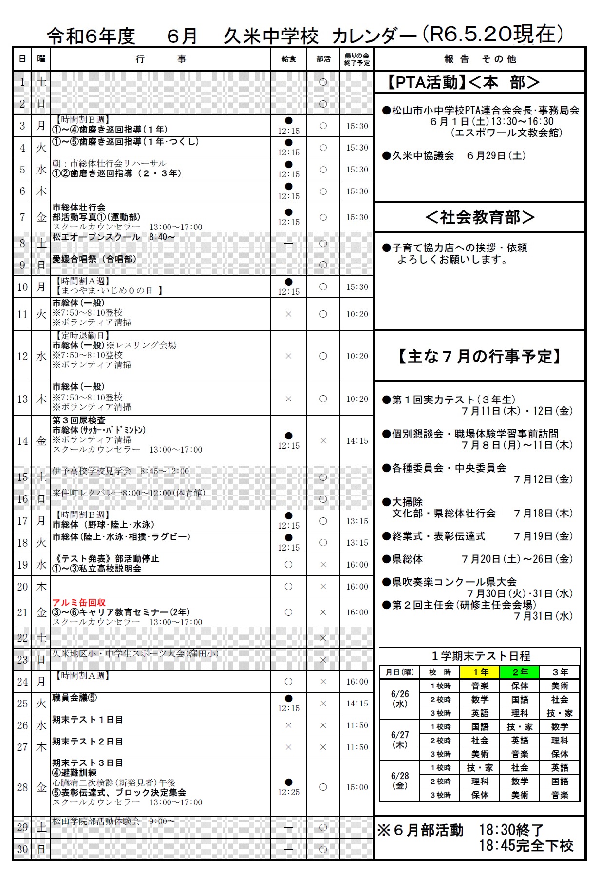 Ｒ６.６月行事予定