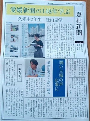 生徒作成新聞（愛媛新聞）