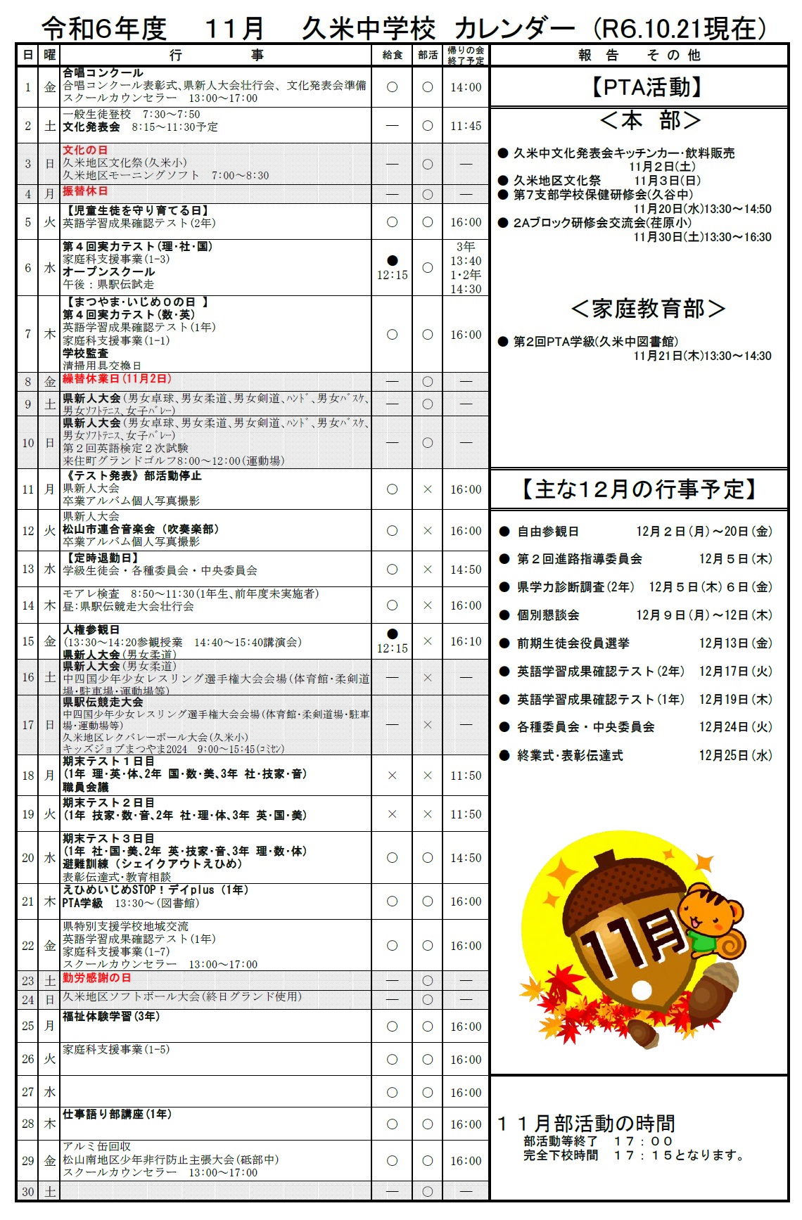 11月行事予定