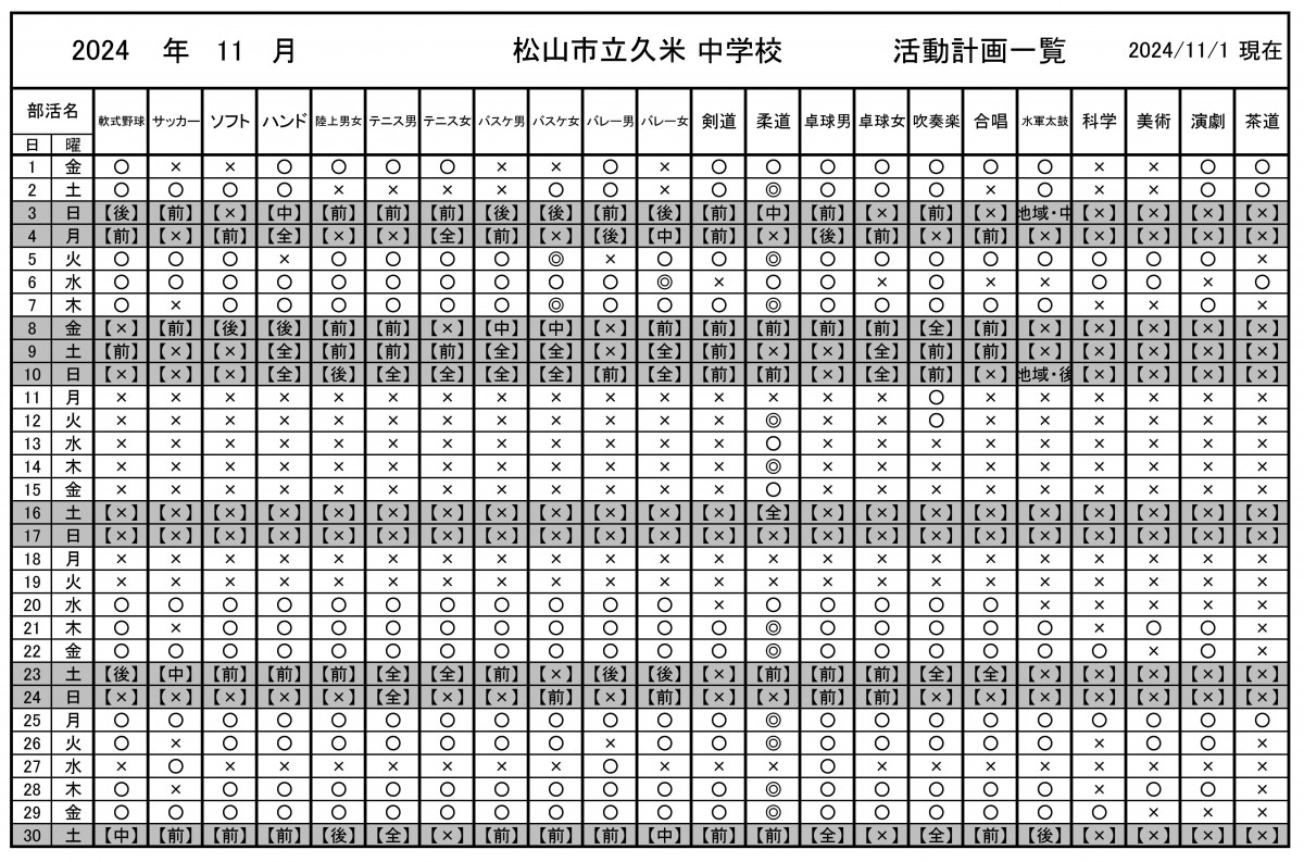 R6_【11月】計画　202411久米