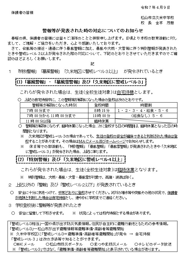 R7警報発令