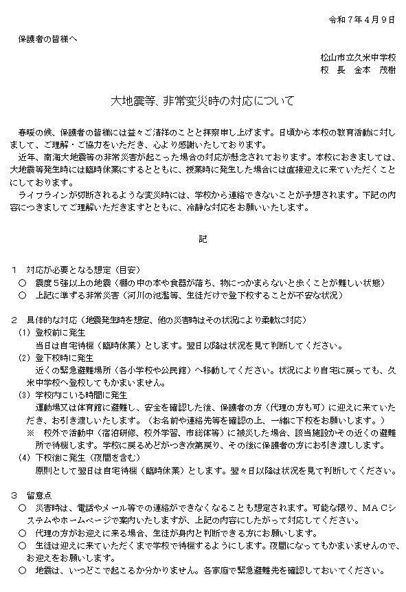 R7地震非常変災対応