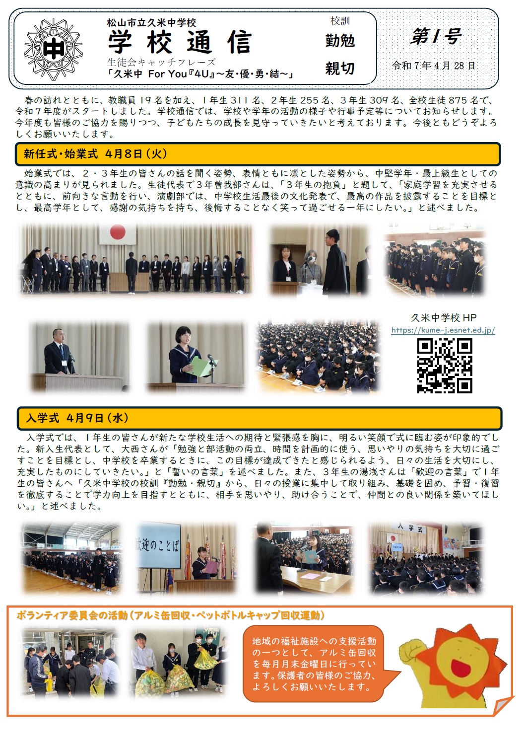 R7学校通信No.1