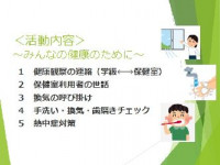 R7保健委員