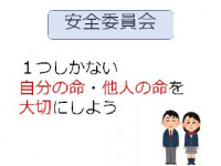 R7安全委員04