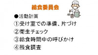R7給食委員01