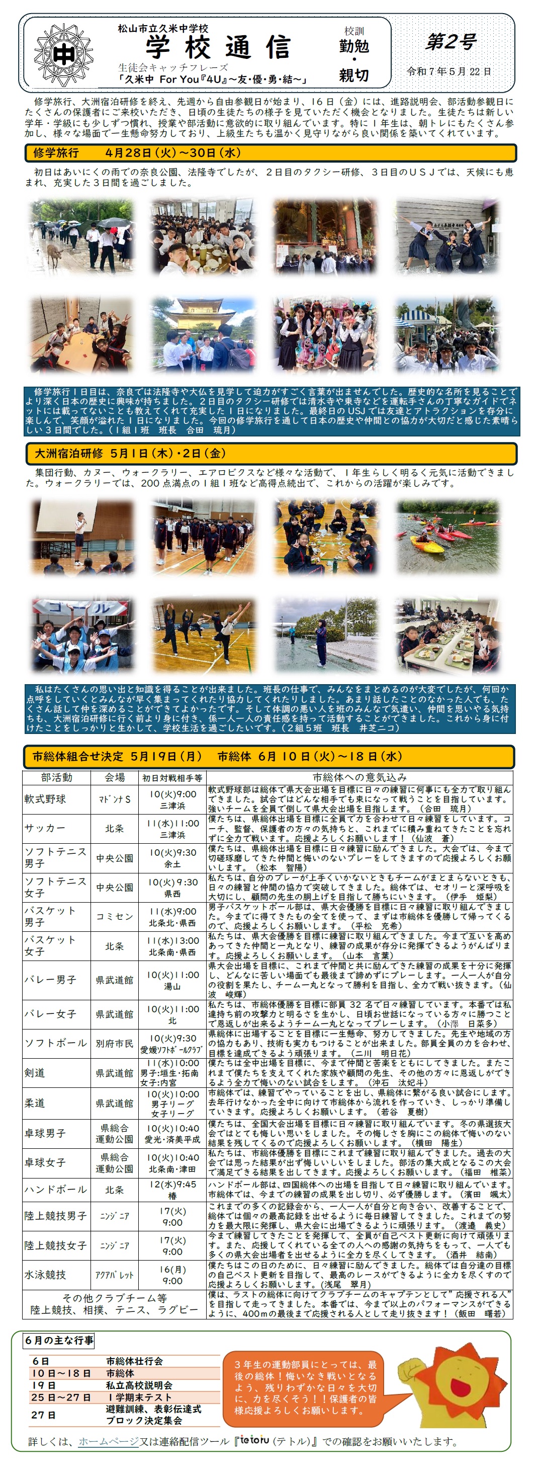 R7.学校通信　No.2