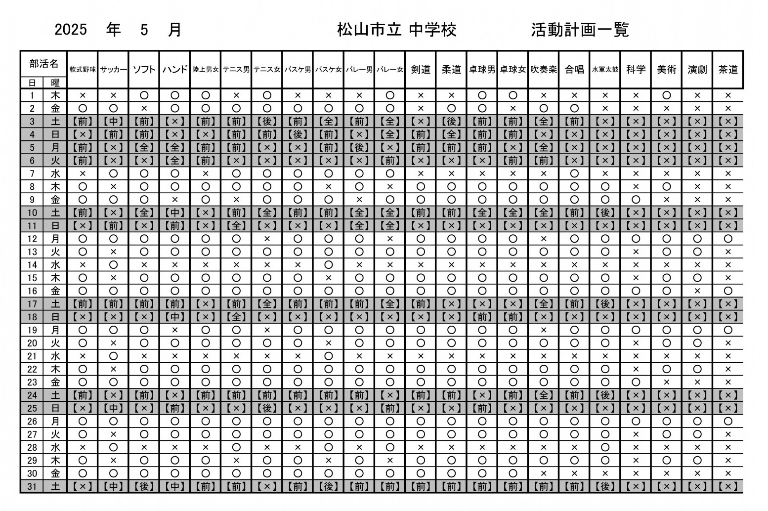 R7_【５月】計画　202505久米