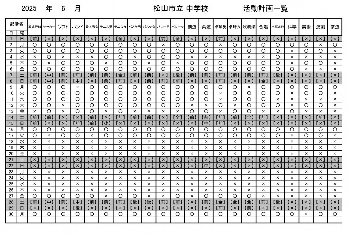 R7　６月部活動計画　202506久米