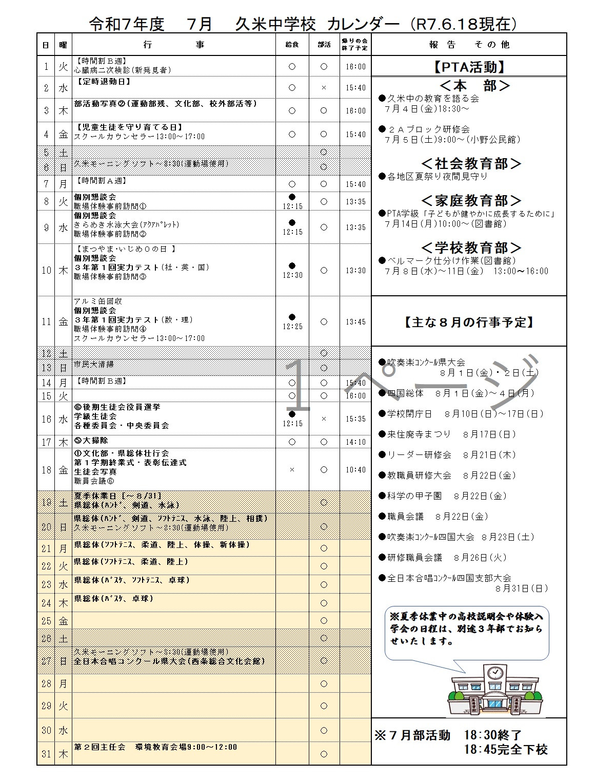 ７月行事予定