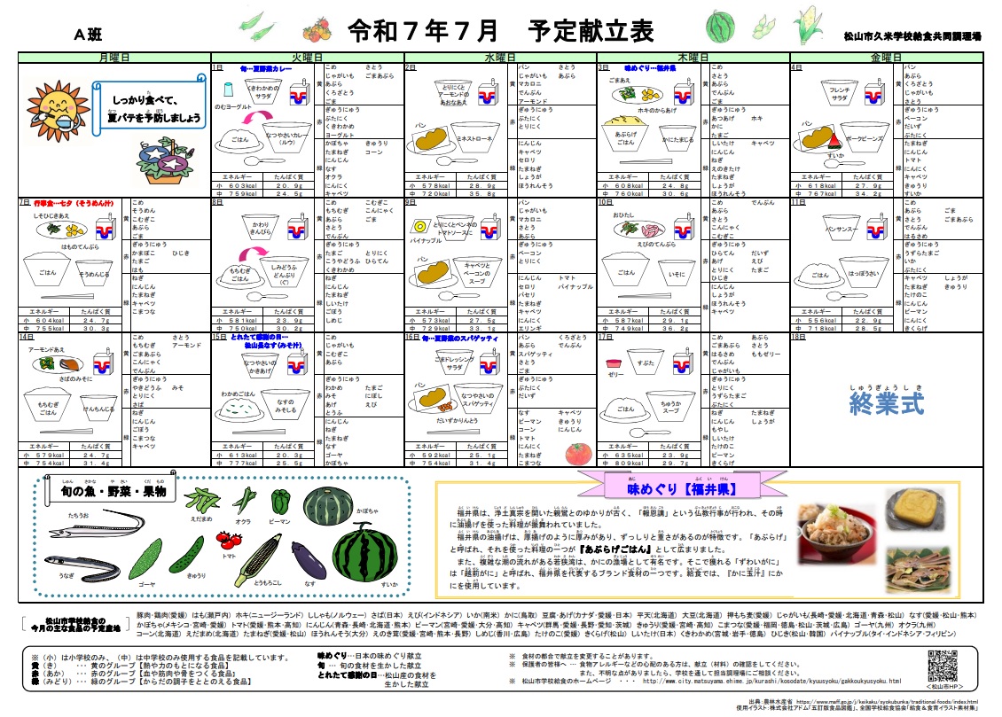 R7.7月献立