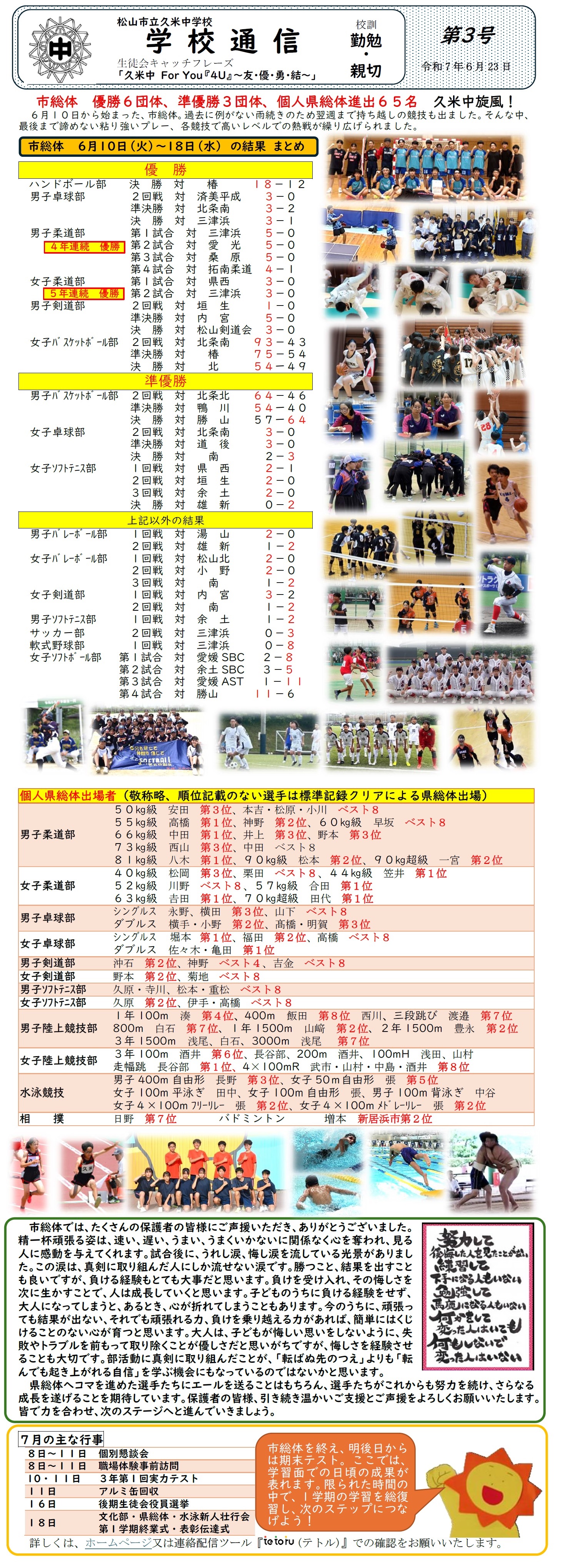 R7.学校通信No.3