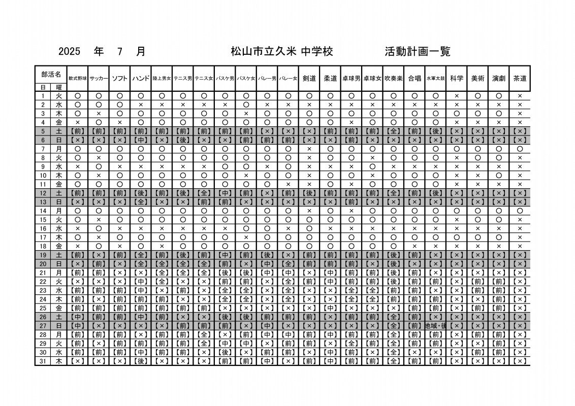 R7_【７月】計画　202507久米