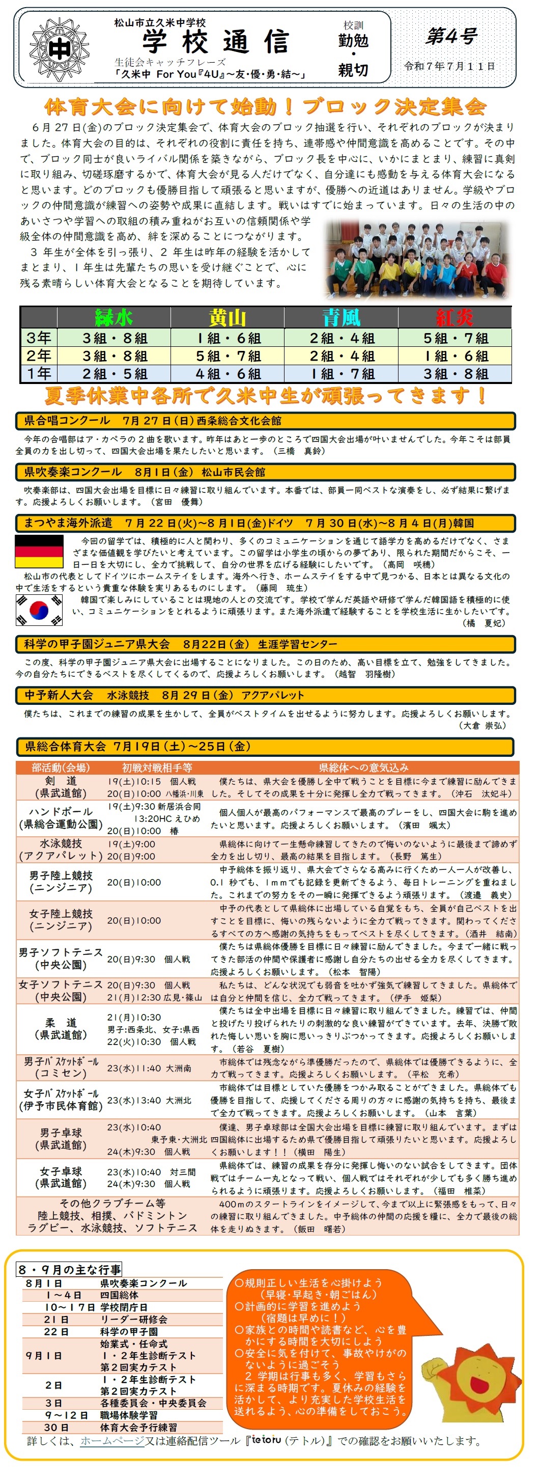 学校通信No.4