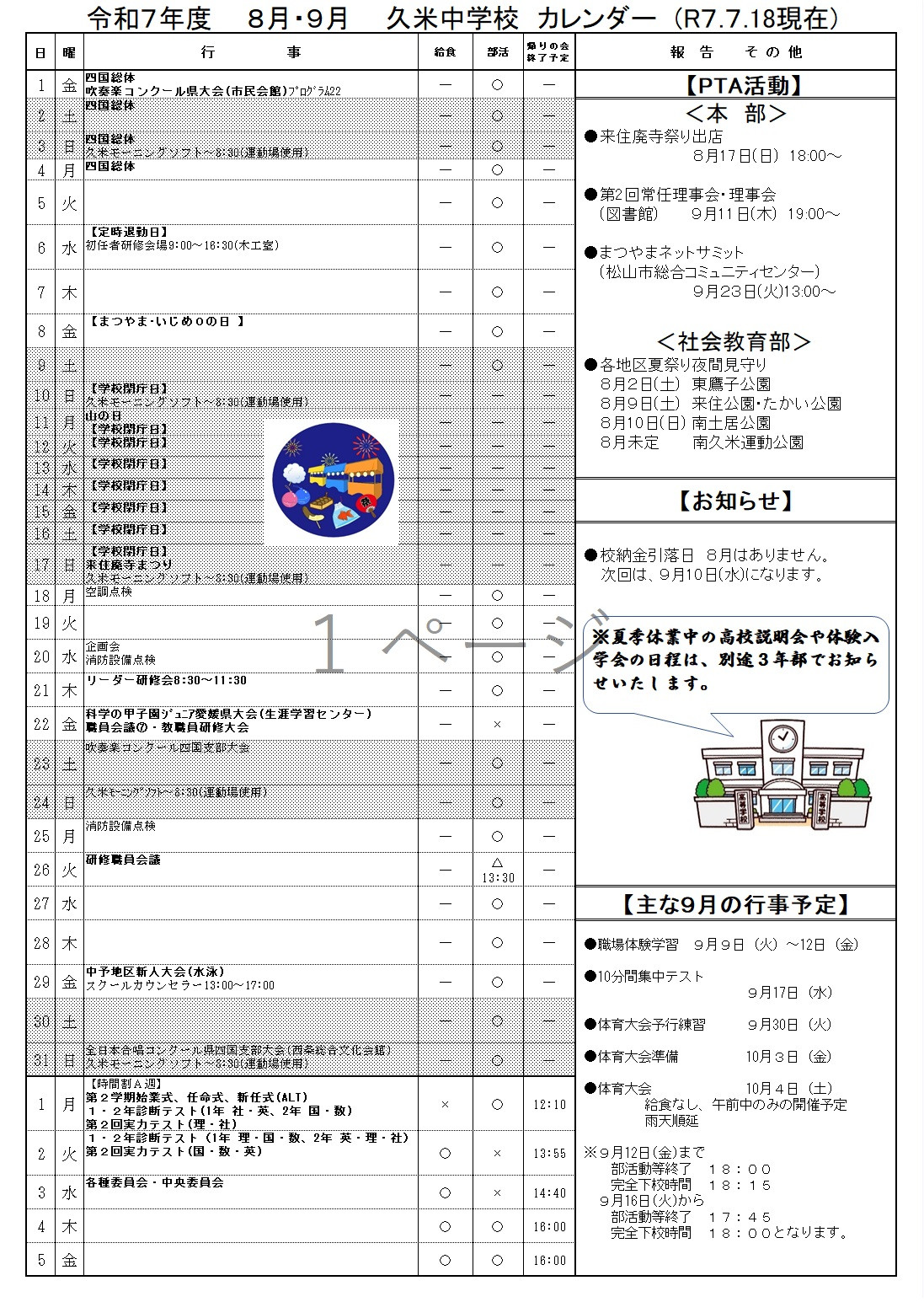 ８月行事予定