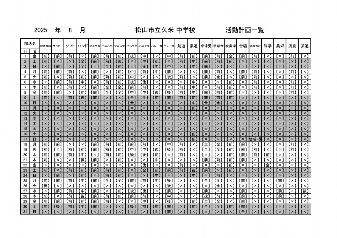 R7_【８月】計画　202508久米 
