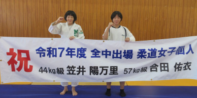 全中横断幕（柔道） (10)