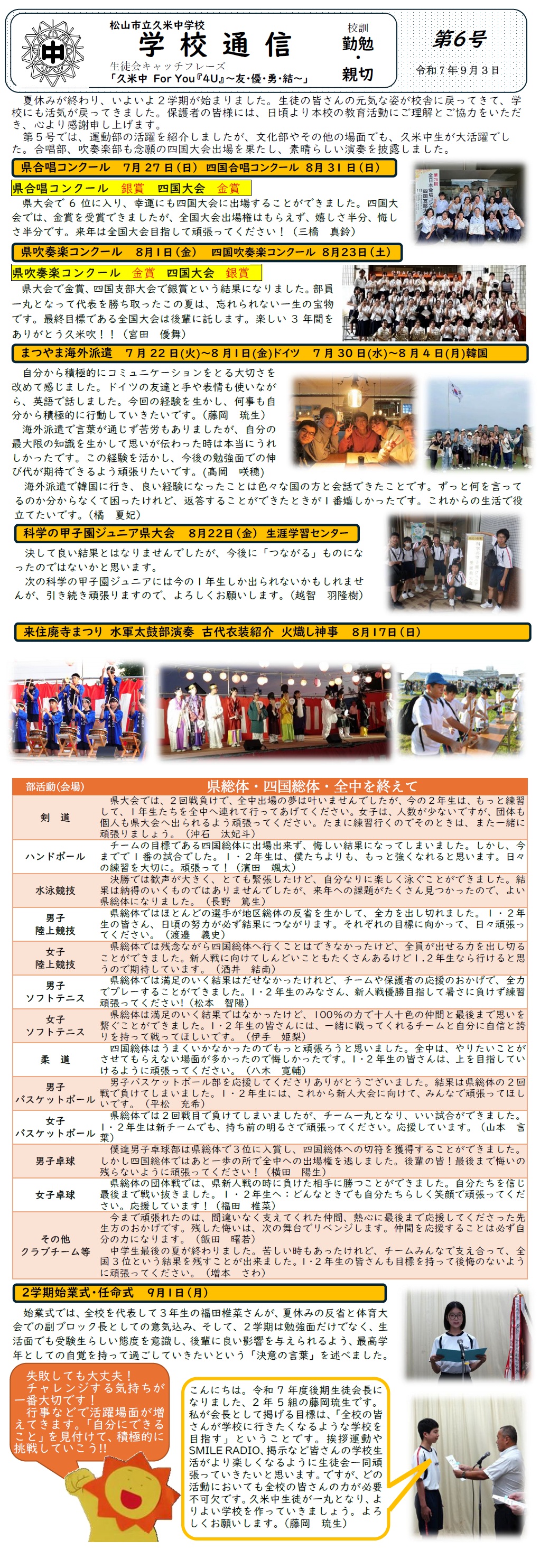 学校通信No.6