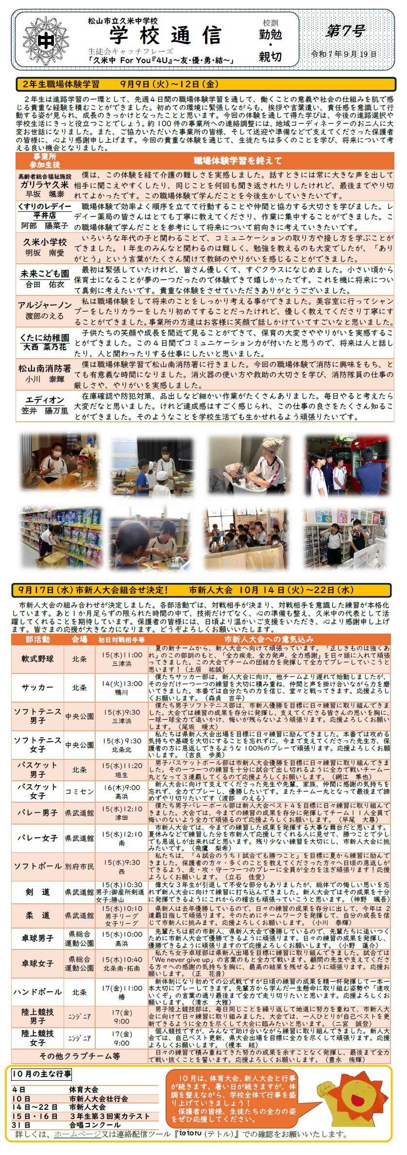 学校通信No.7