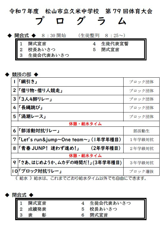 体育大会プログラム（予定通り実施）