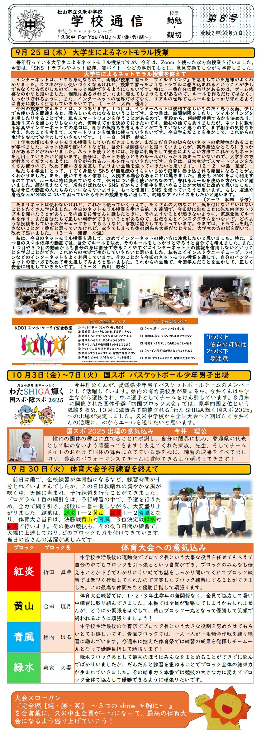 学校だよりNo.8