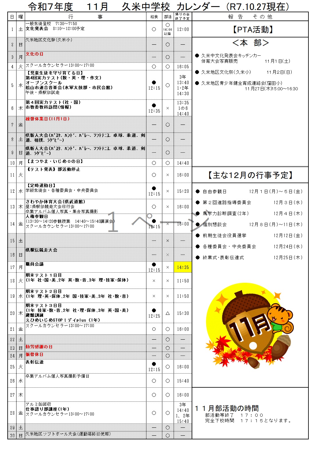 11月行事予定