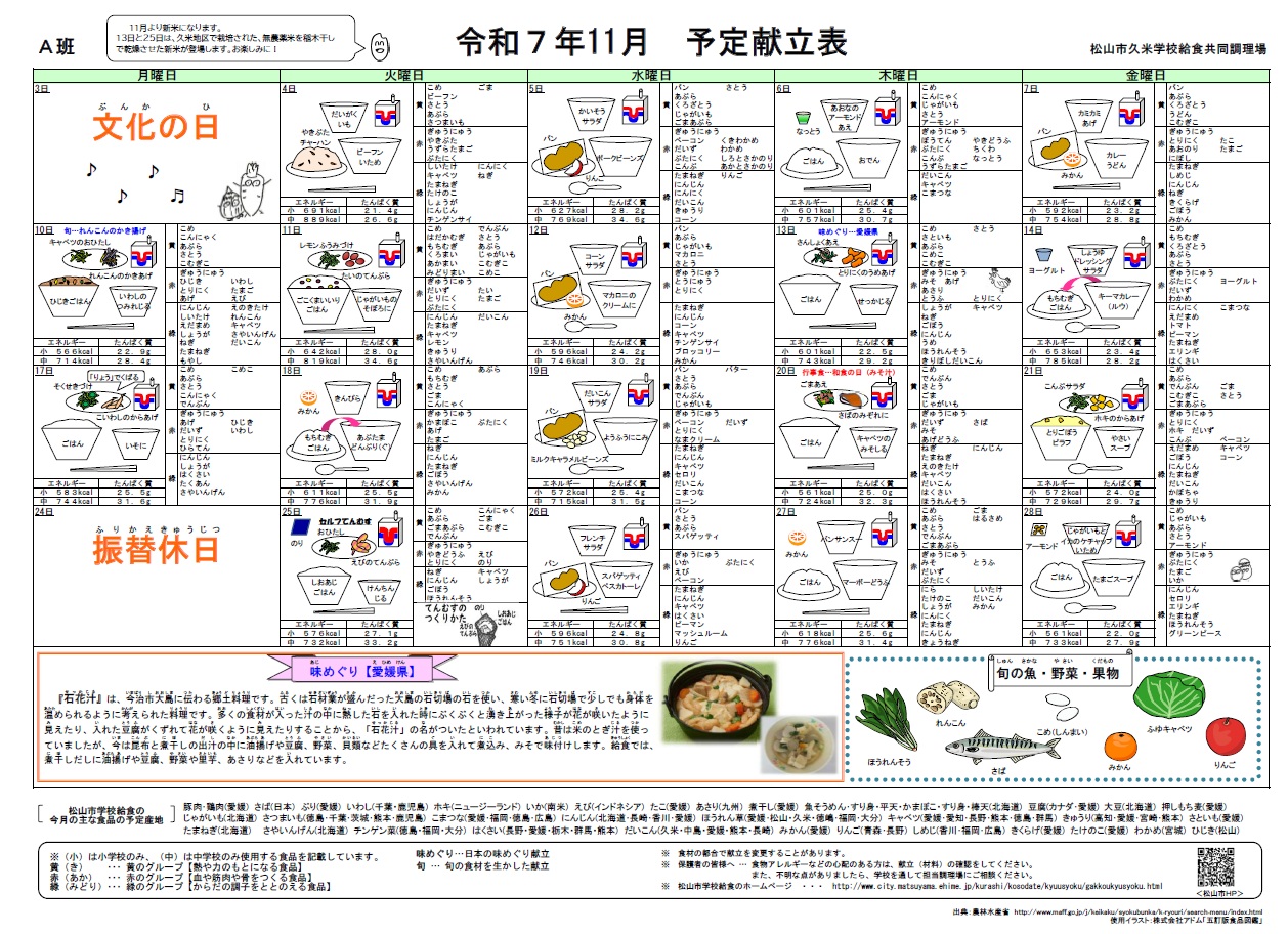 １１月給食献立