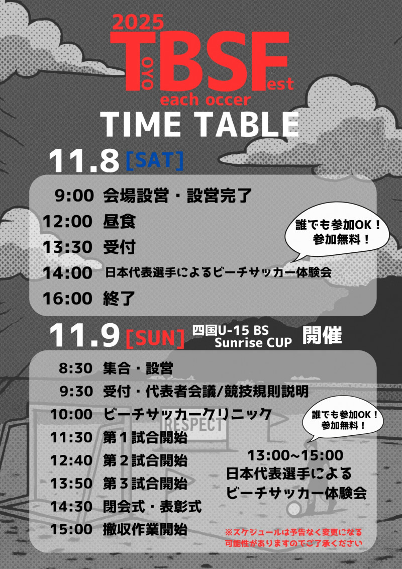 四国ビーチサッカー