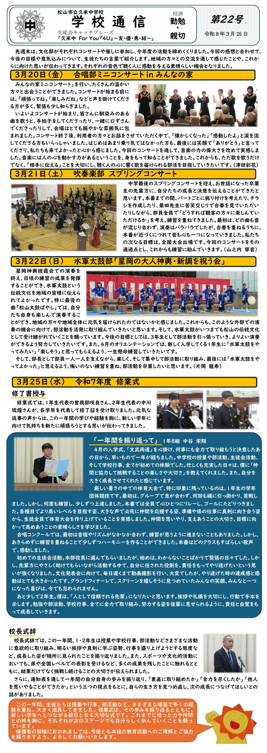 学校通信No.22