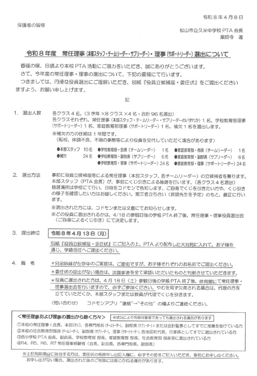 03　常任理事選出について
