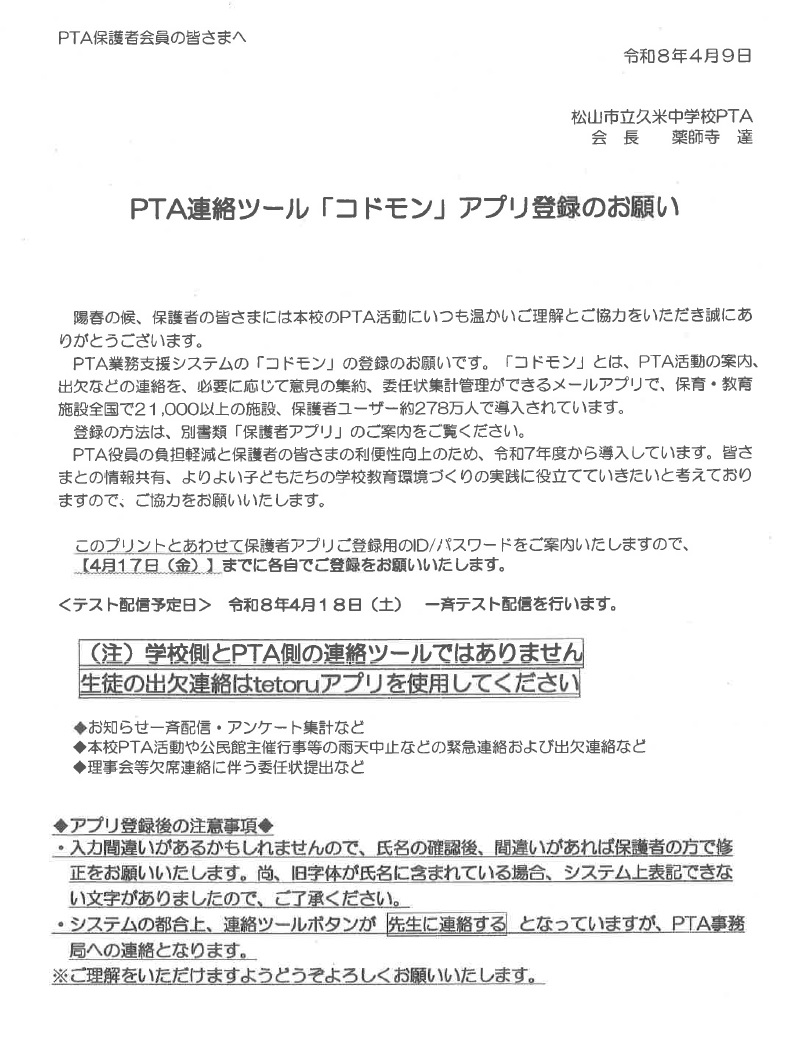 05　コドモン登録のお願い