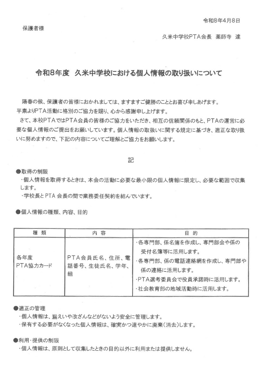 06　個人情報の取り扱いについて