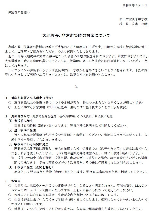 大地震　非常変災