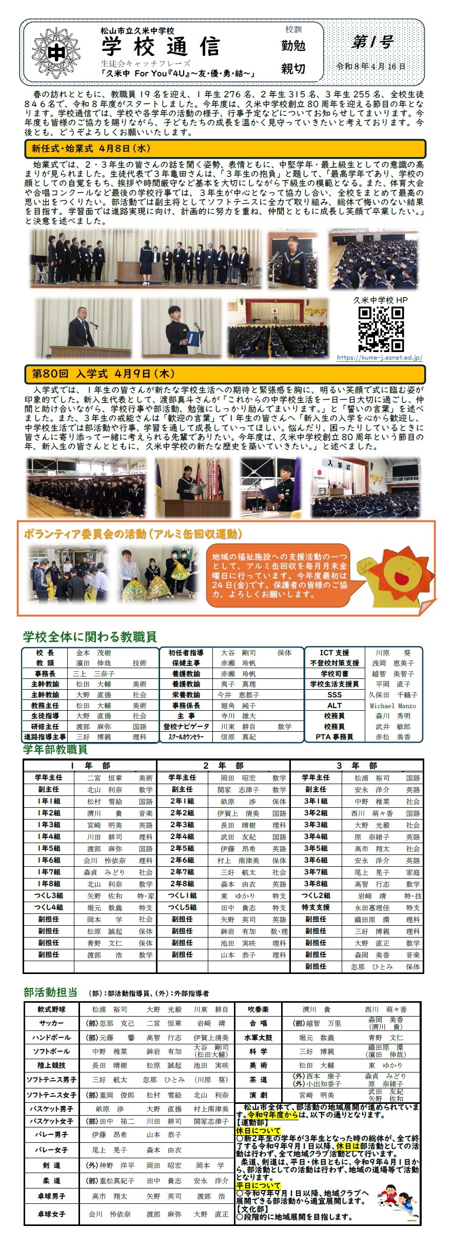 学年通信No.1