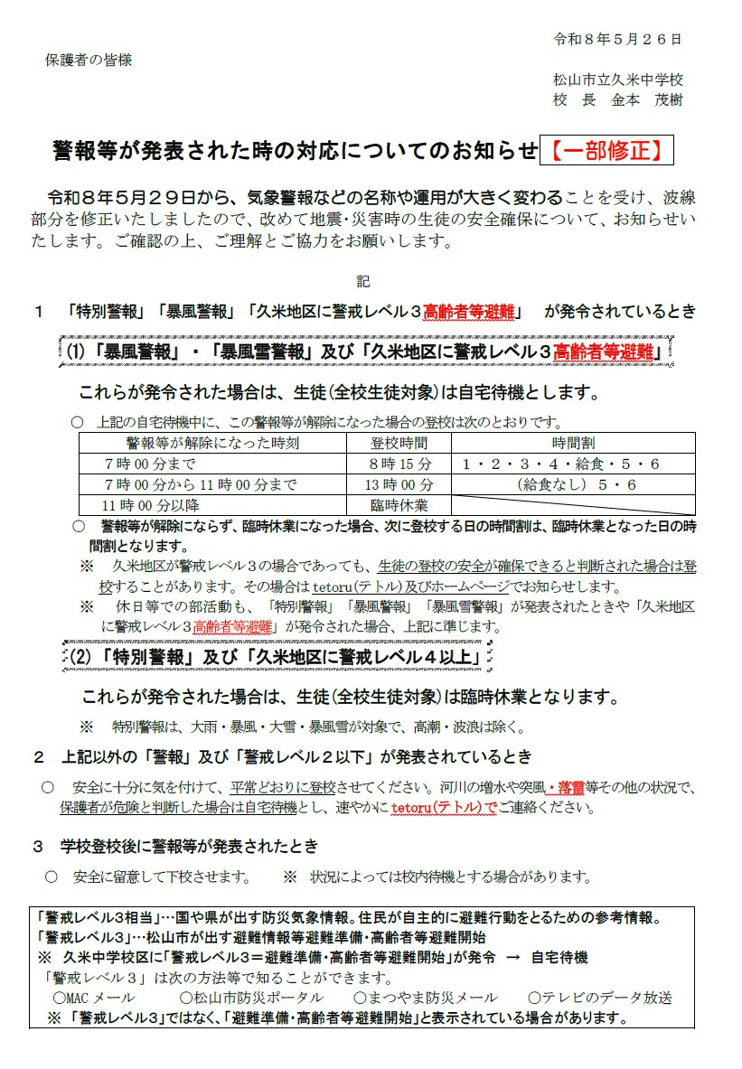 警報発令2