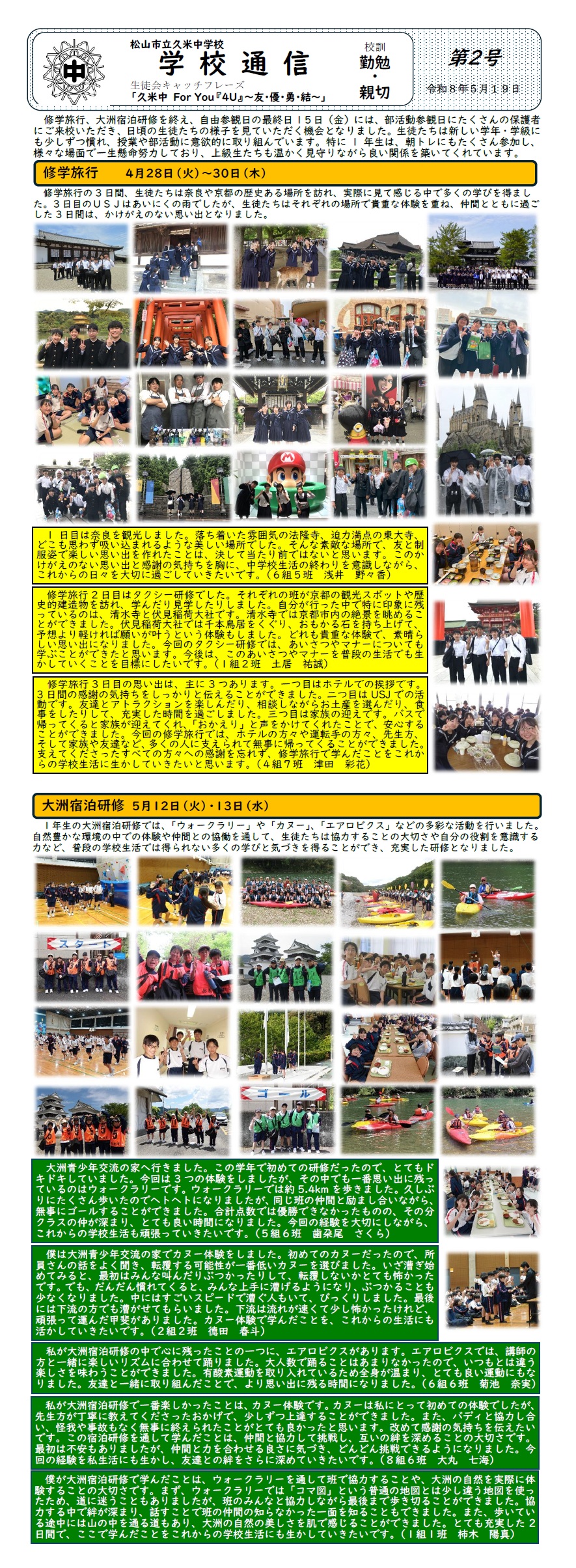 学年通信No.2