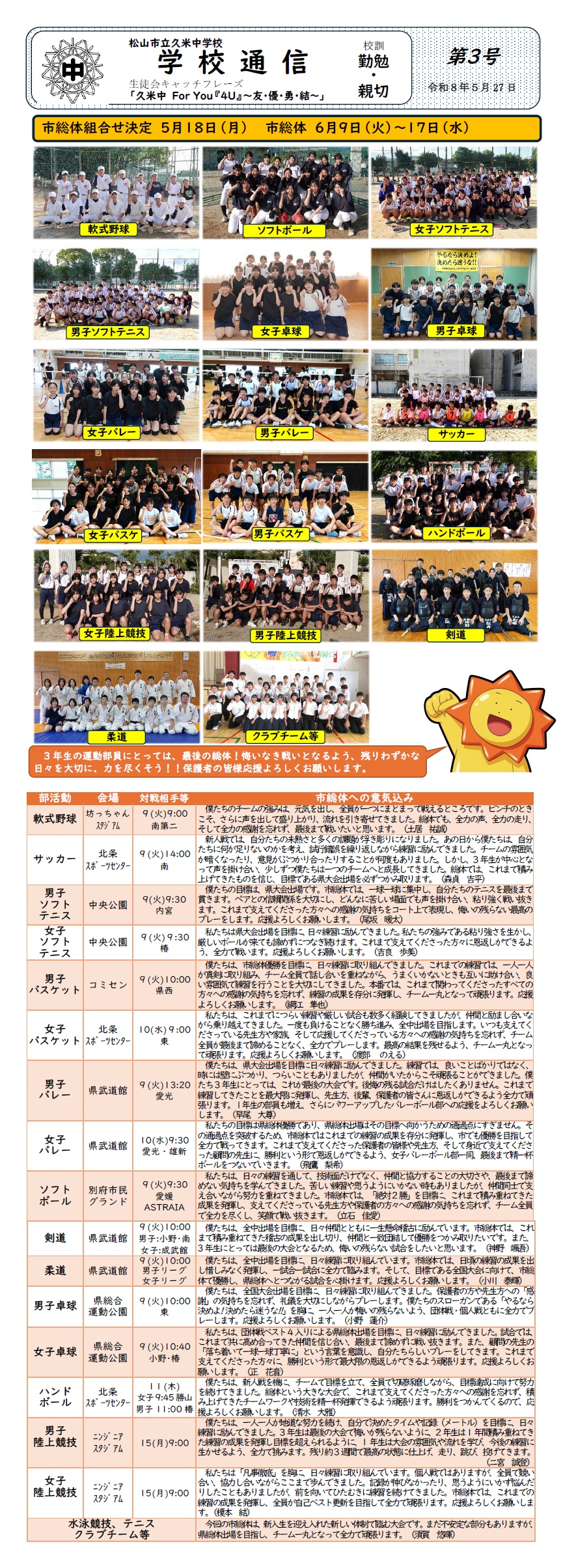 学年通信No.3