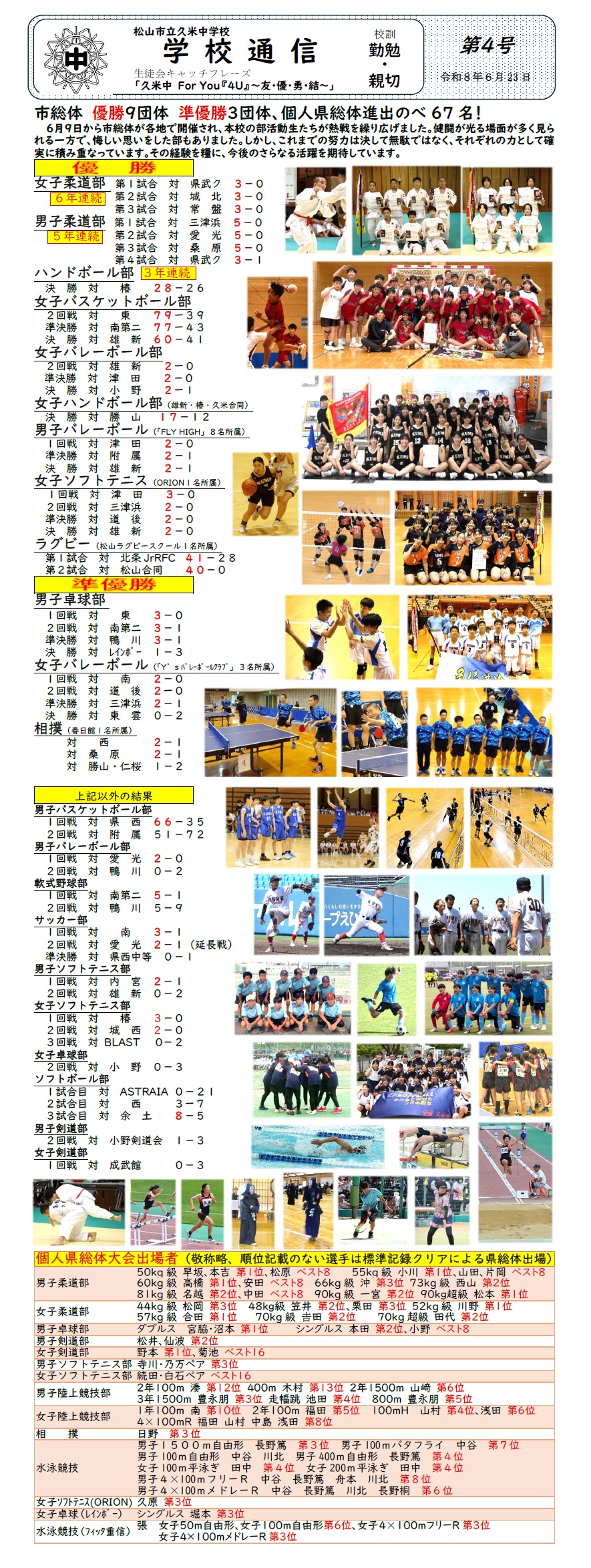 学年通信No.4