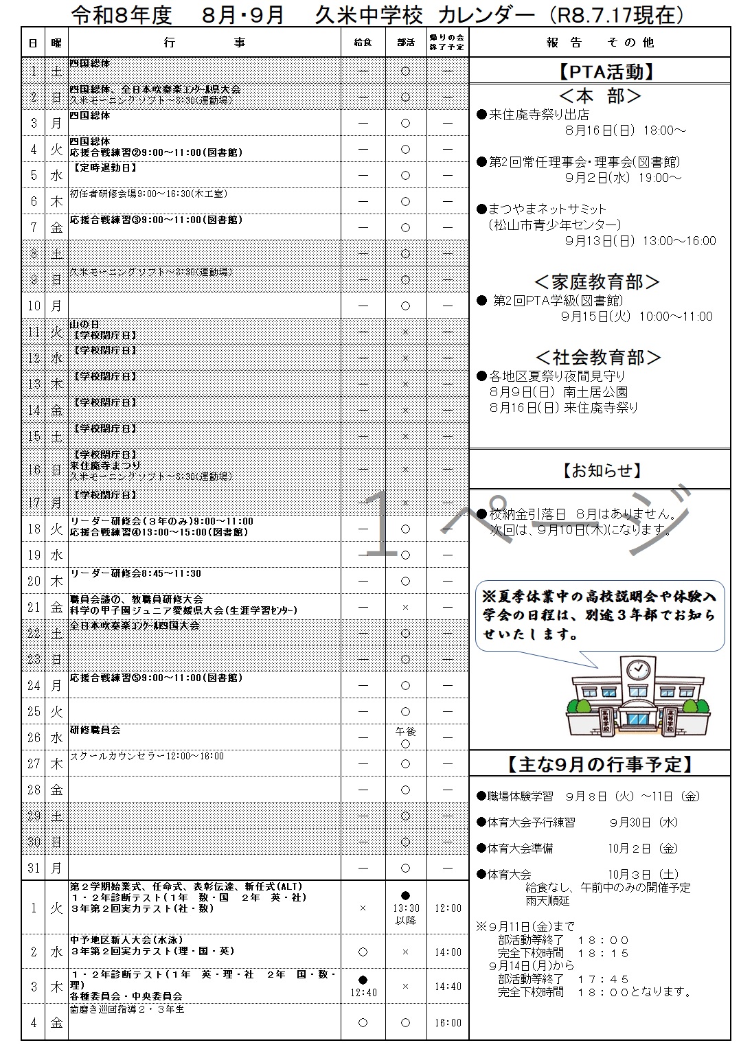 8月