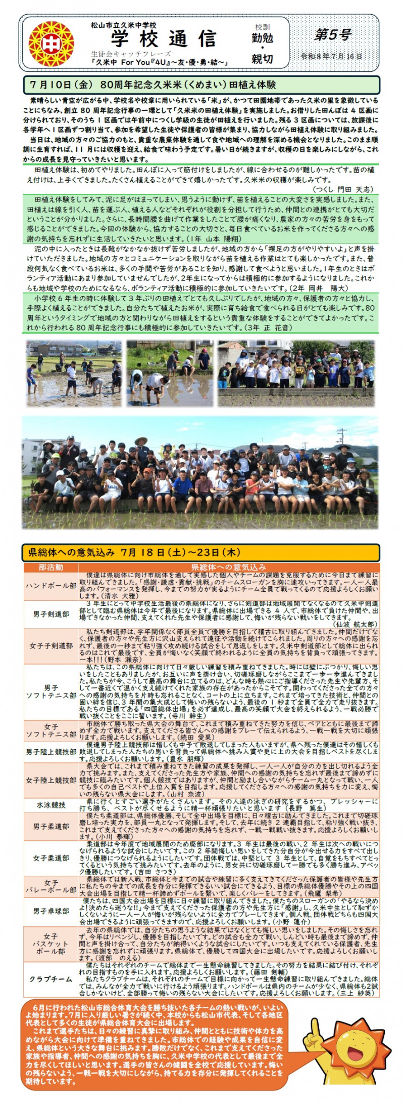 学年通信No.5