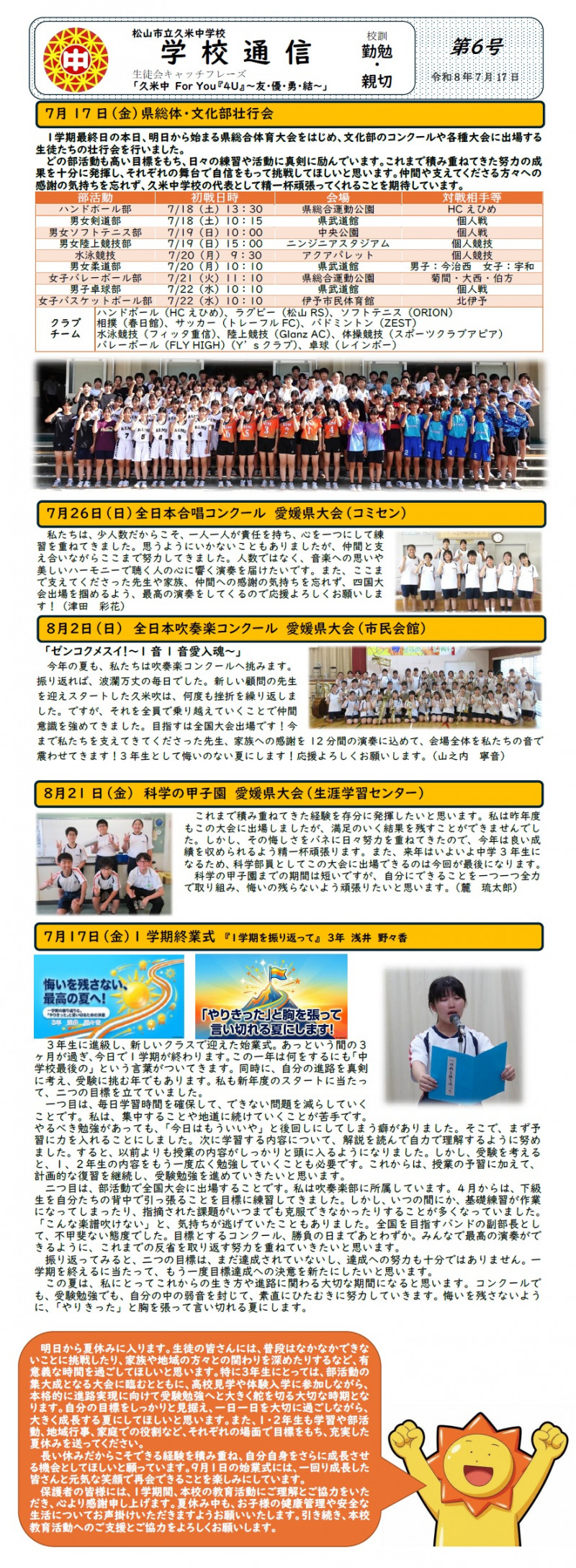 学年通信No.6