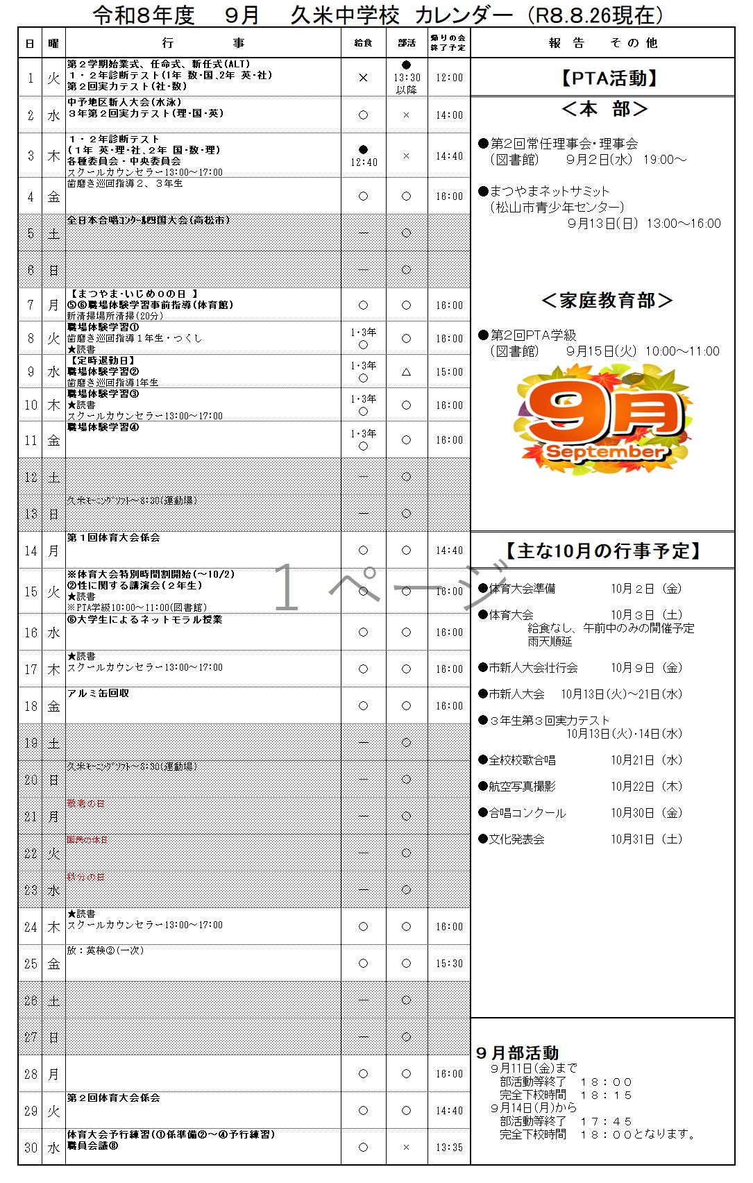 ９月