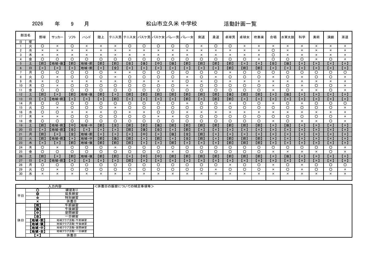 ９月部活動計画.pdfの1ページ目のサムネイル