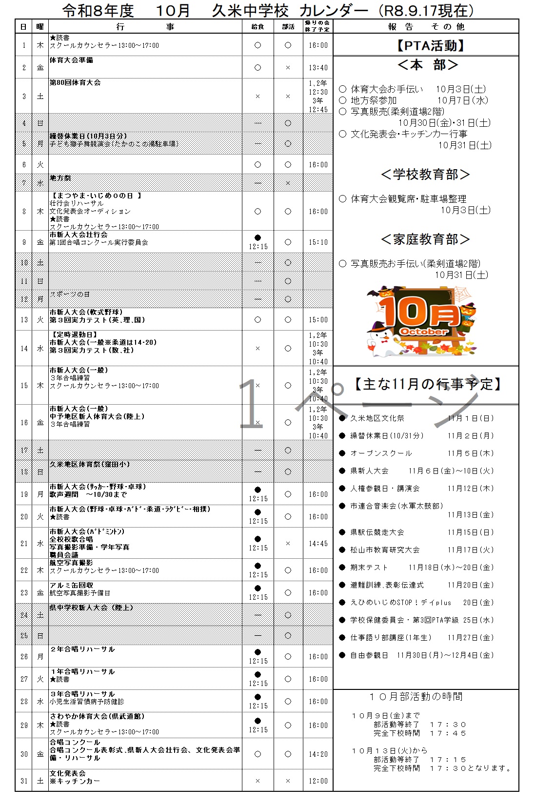10月